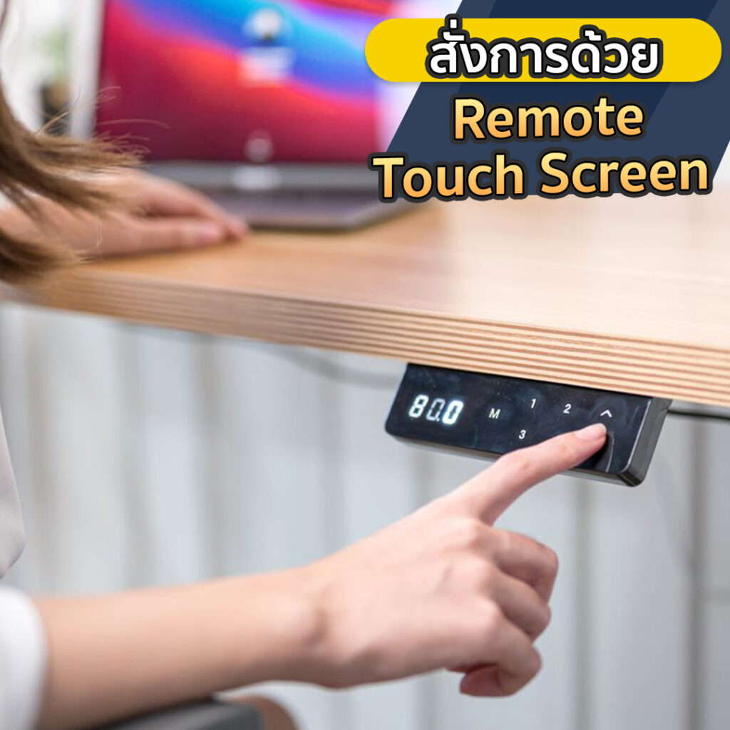 Standing Desk โต๊ะปรับระดับไฟฟ้า ท็อปไม้ลามิเนต ขนาด 120x60 ซม.