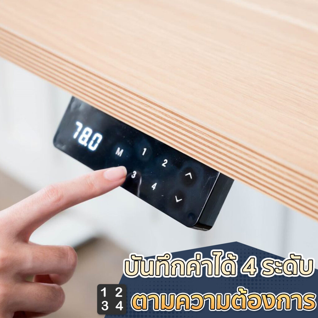 Standing Desk โต๊ะปรับระดับไฟฟ้า ท็อปไม้ลามิเนต พร้อมรีโมท Touch Screen
