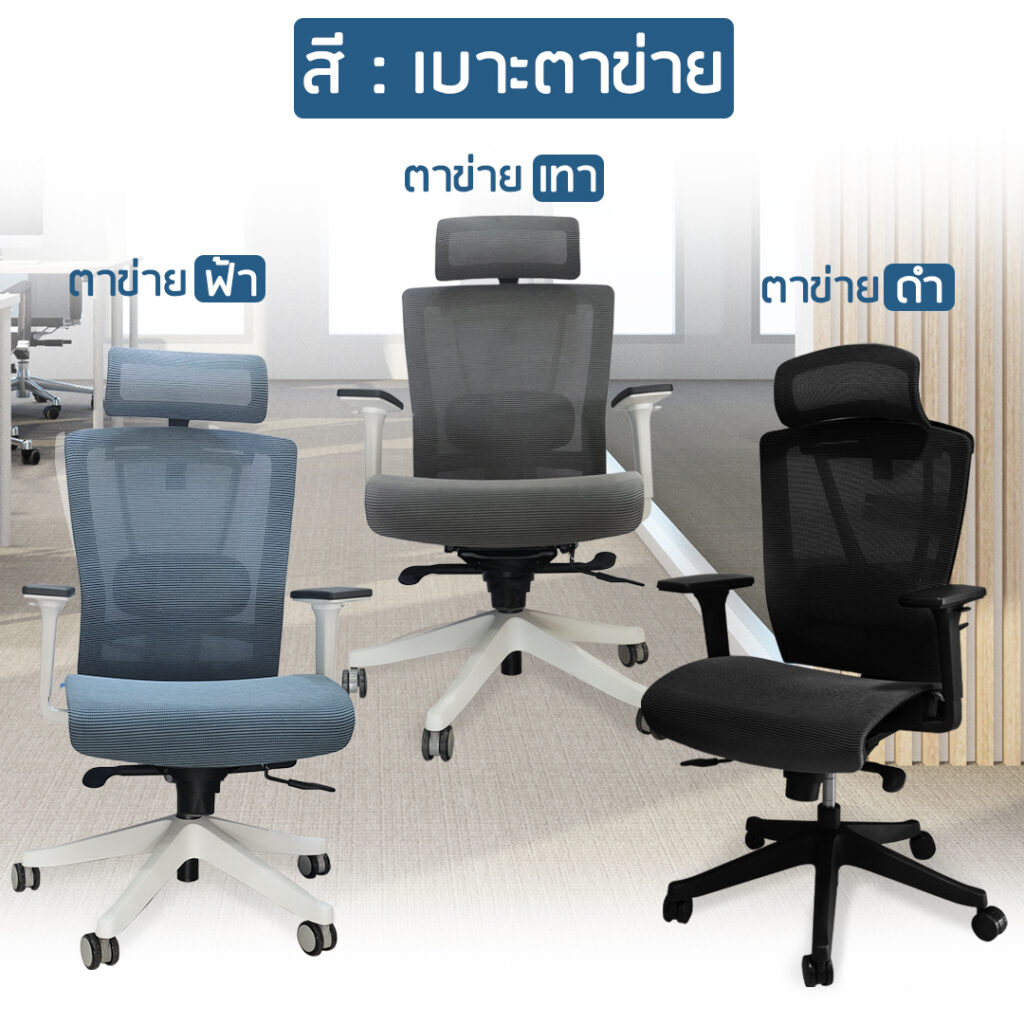 เก้าอี้ Ergonomic รุ่น Tuli เบาะตาข่าย ระบายอากาศ พร้อมพนักพิงแขน 6D