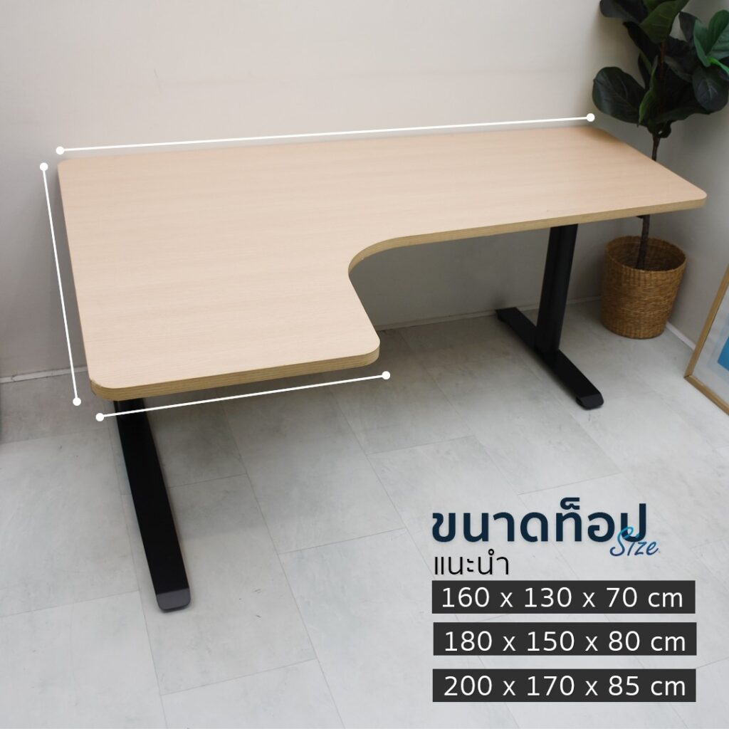 โต๊ะปรับระดับไฟฟ้า DeskSpace L-Shaped 2 ขา สั่งตัด ท็อปตัว L