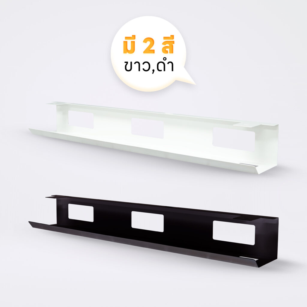 รางจัดระเบียบสายไฟ DeskSpace Cable Tray รุ่นเหล็กติดตั้งใต้โต๊ะ