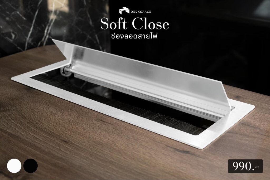 ช่องลอดสายไฟ DeskSpace Soft Close สำหรับจัดระเบียบสายไฟบนโต๊ะทำงาน